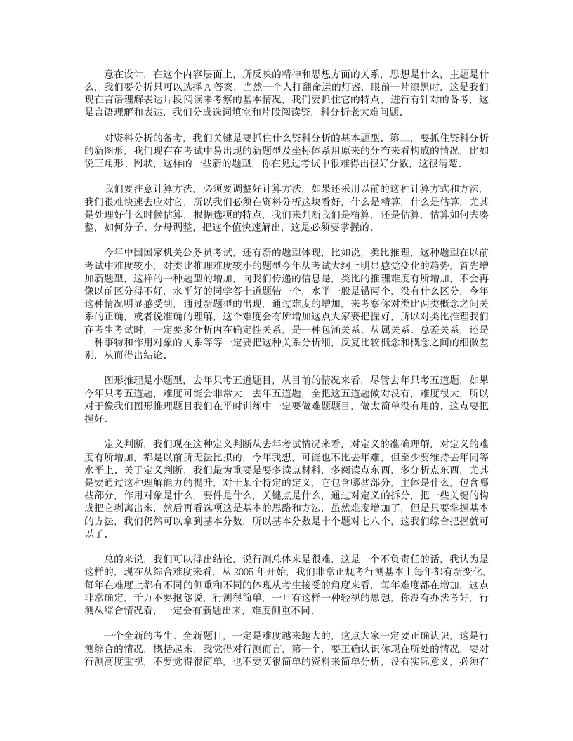 公务员考试如何复习,如何安排复习时间第6页