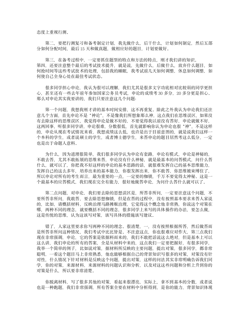 公务员考试如何复习,如何安排复习时间第7页