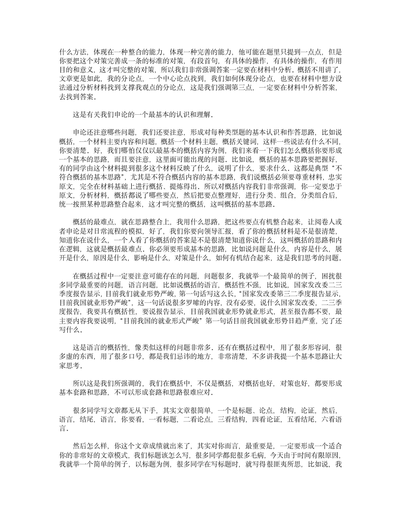 公务员考试如何复习,如何安排复习时间第8页