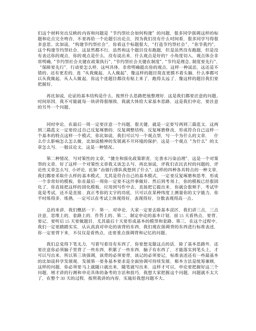 公务员考试如何复习,如何安排复习时间第9页