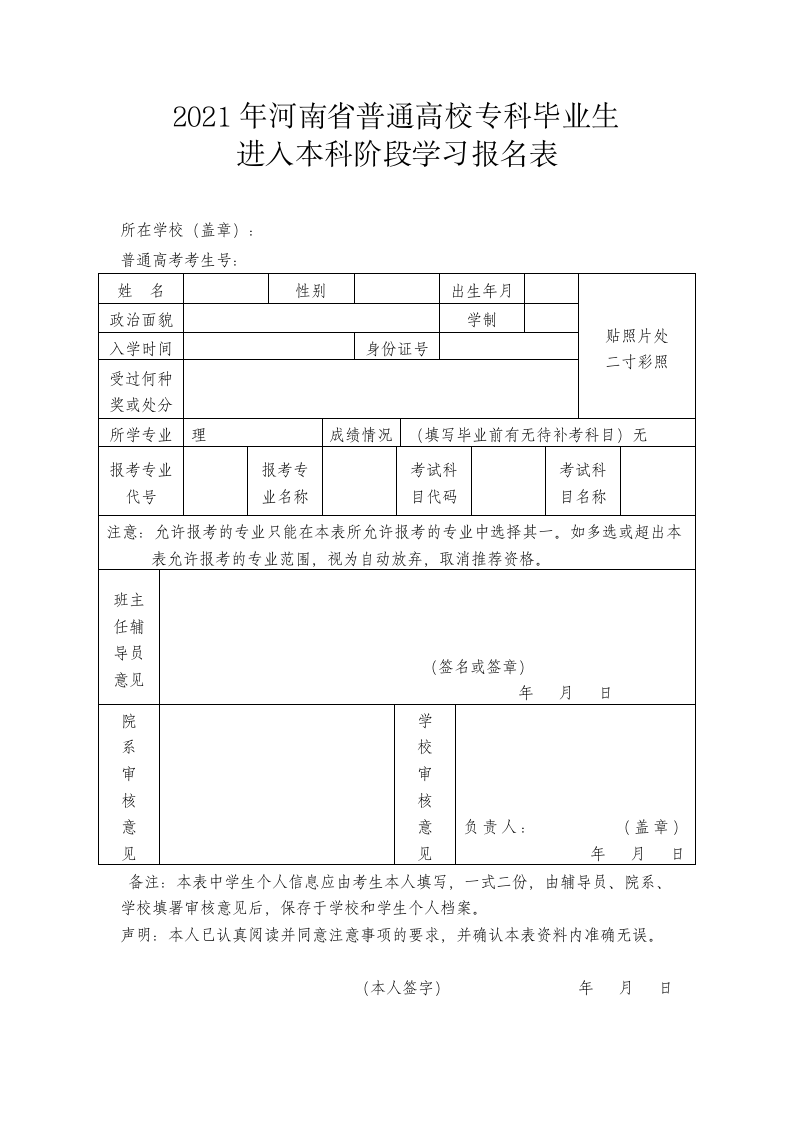 河南2021专升本报名表(样表)第1页