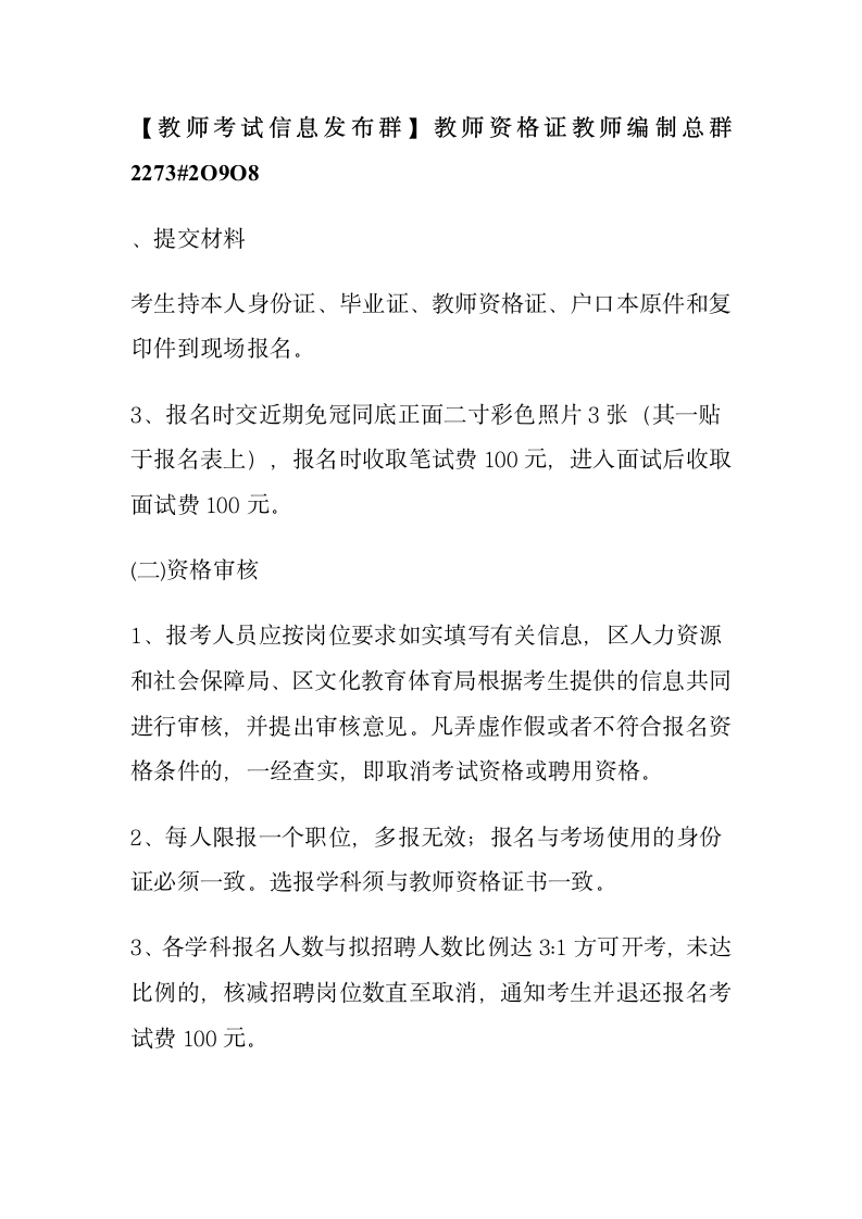 丰县教师编制考试时间 内容第2页