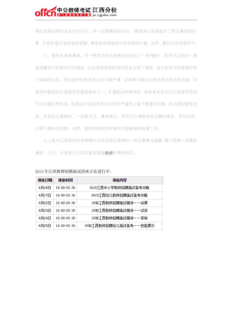 2015年江西上饶教师招聘国编考试面试名单第2页