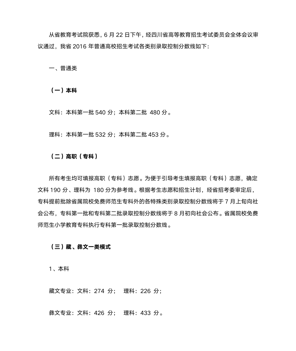 2016年四川省分数线第1页