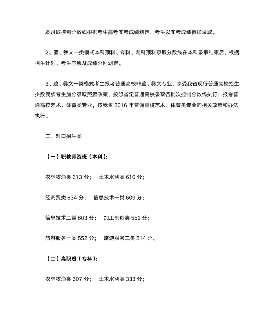 2016年四川省分数线第2页