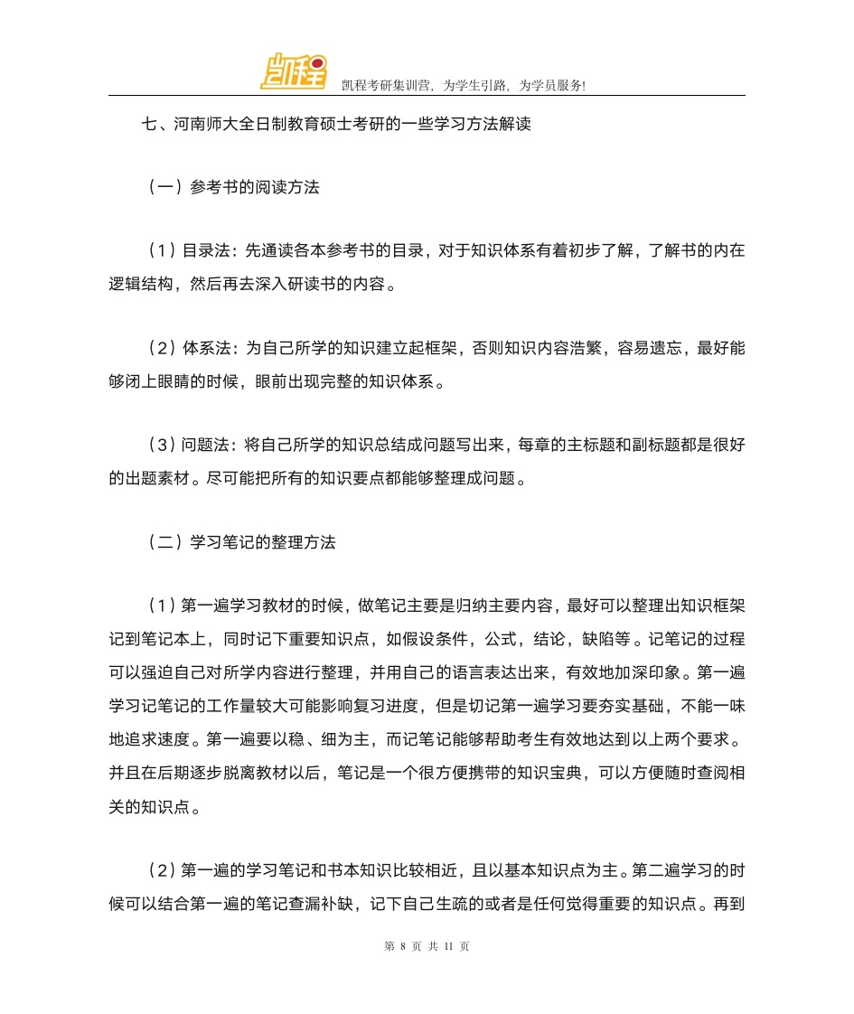 河南师大全日制教育硕士考研往年分数线分析第8页