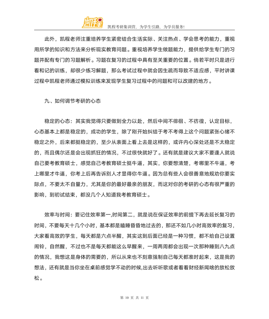 河南师大全日制教育硕士考研往年分数线分析第10页