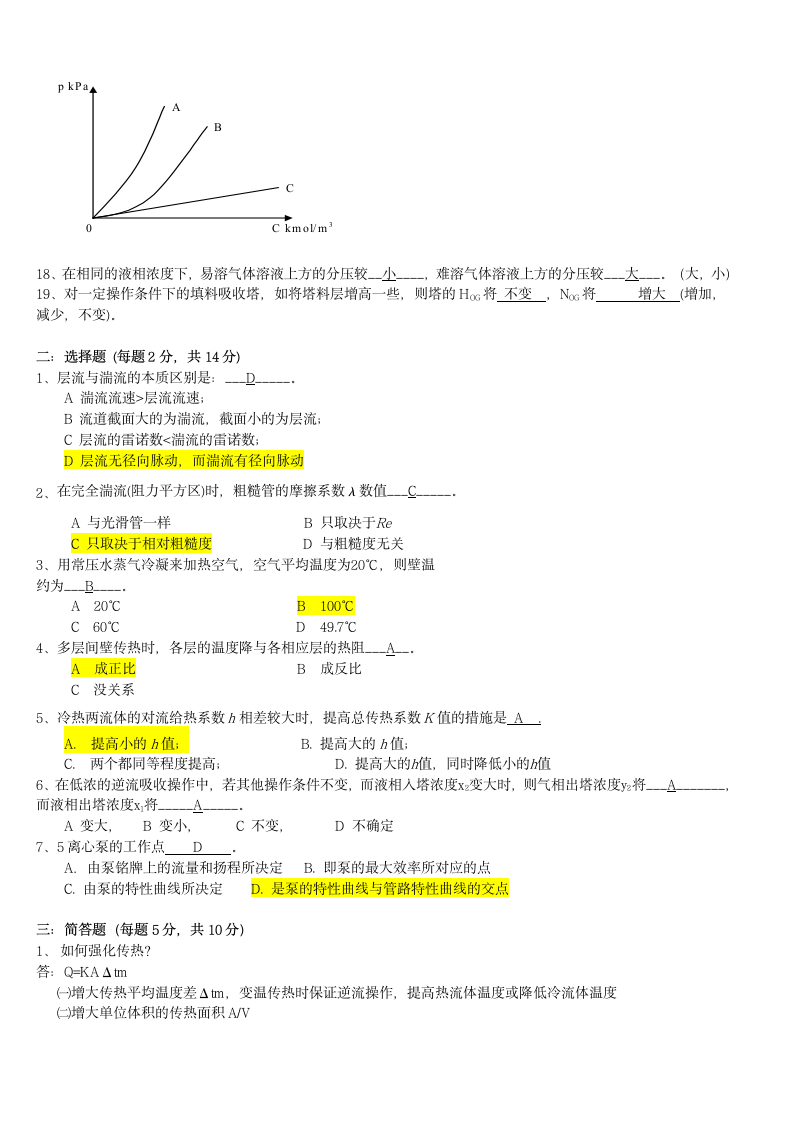 嘉应学院化工A卷第2页