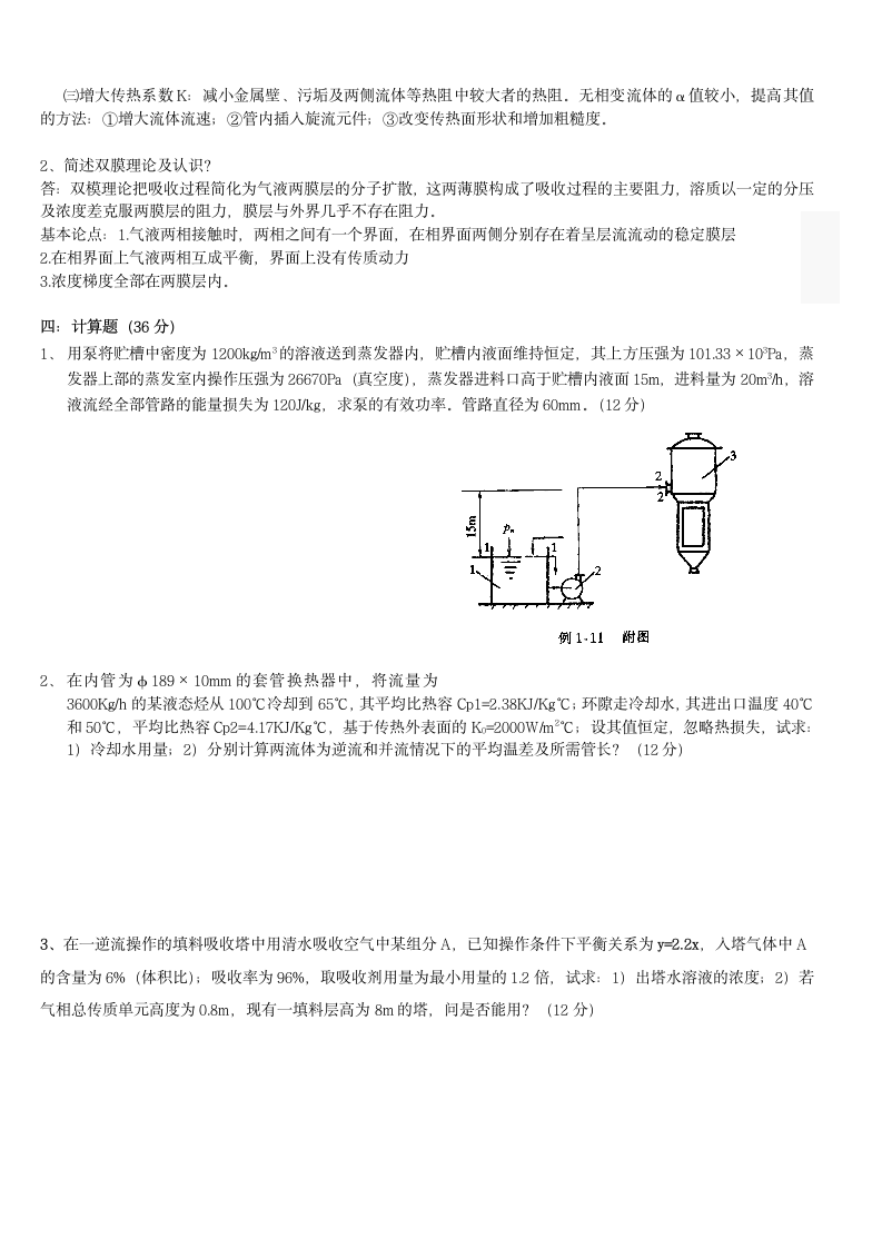 嘉应学院化工A卷第3页