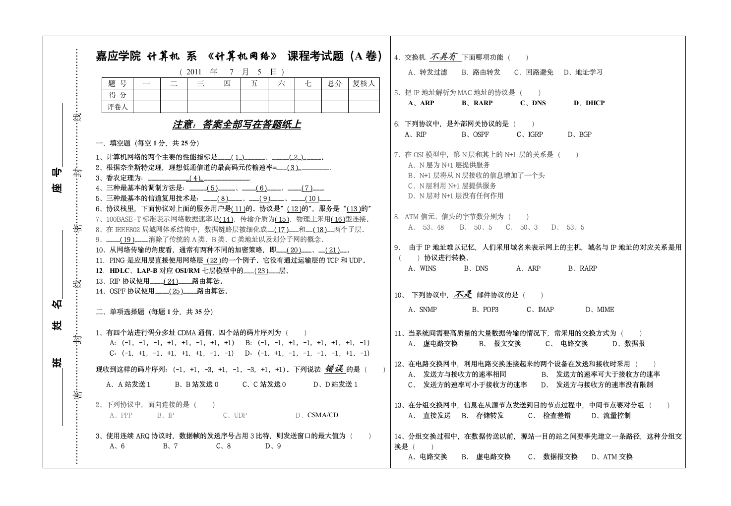 嘉应学院网络基础考试试卷第1页