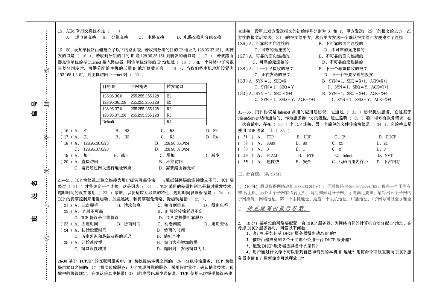 嘉应学院网络基础考试试卷第2页