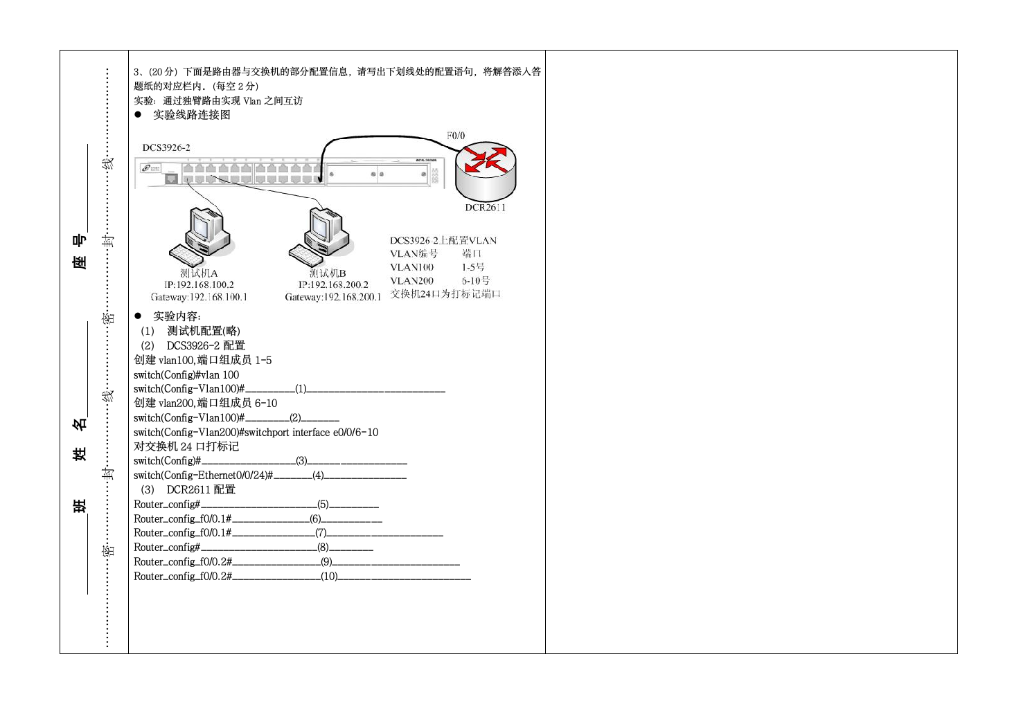 嘉应学院网络基础考试试卷第3页