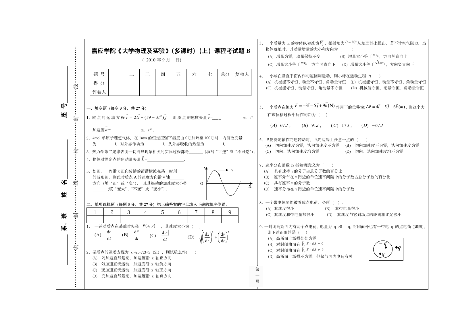 嘉应学院大学物理期末试题第1页