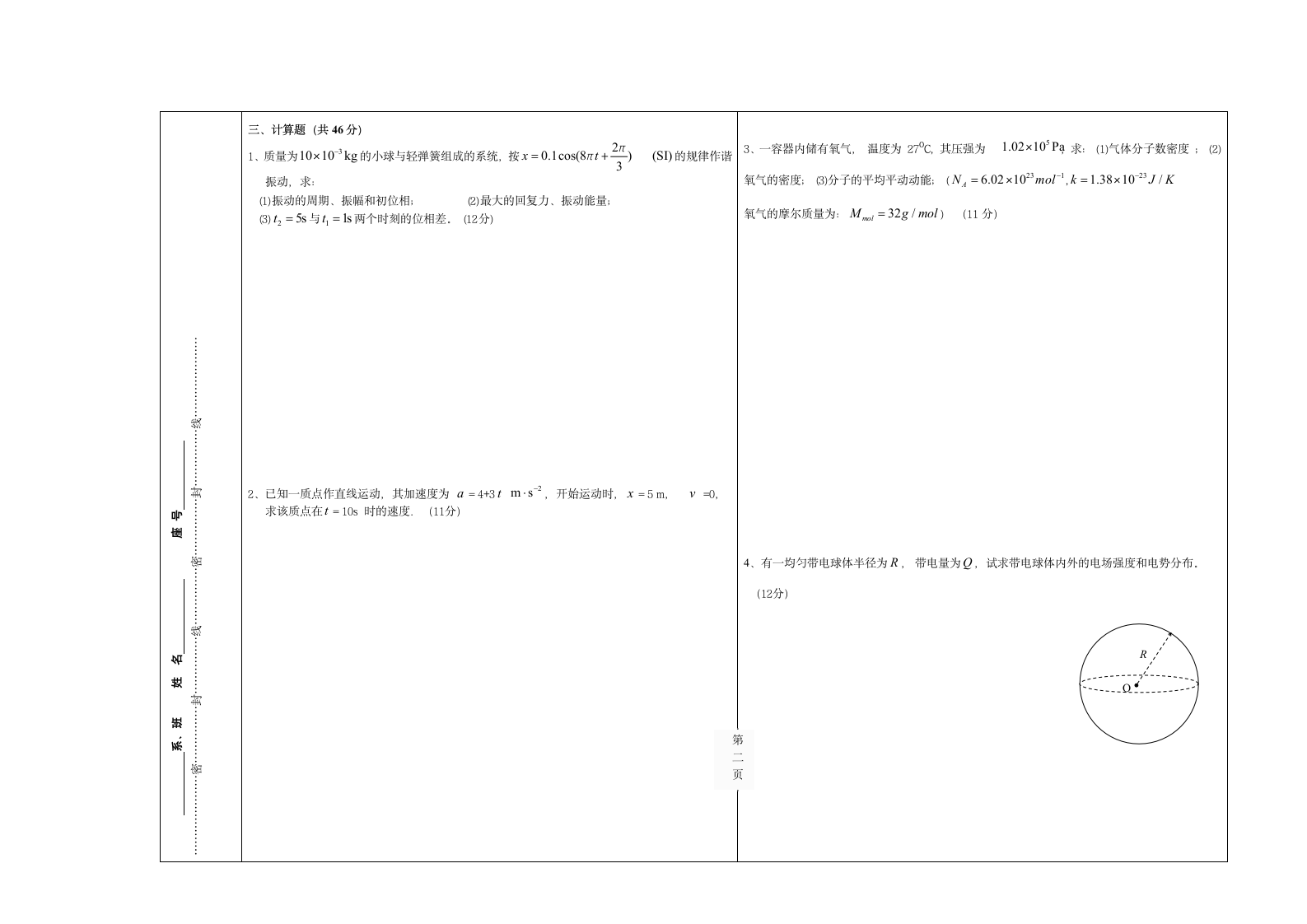 嘉应学院大学物理期末试题第2页