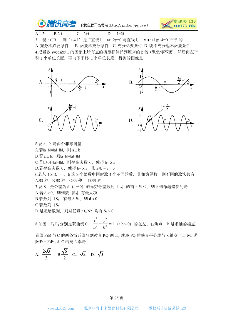 2012浙江理科数学高考试卷第2页