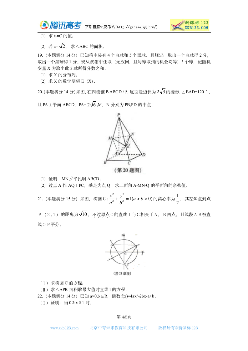 2012浙江理科数学高考试卷第4页