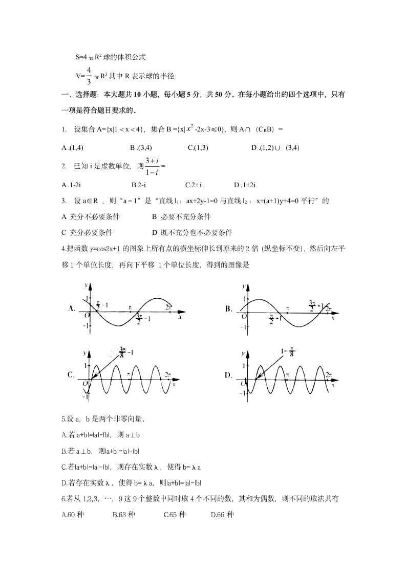 2012年浙江高考数学理真题word版第2页