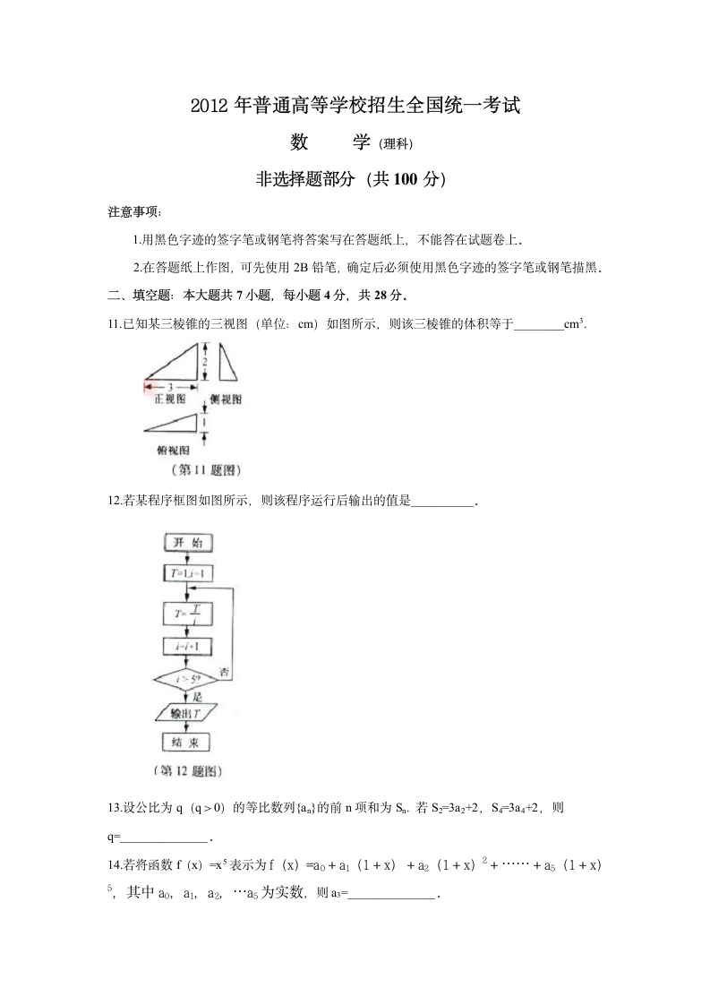 2012年浙江高考数学理真题word版第4页