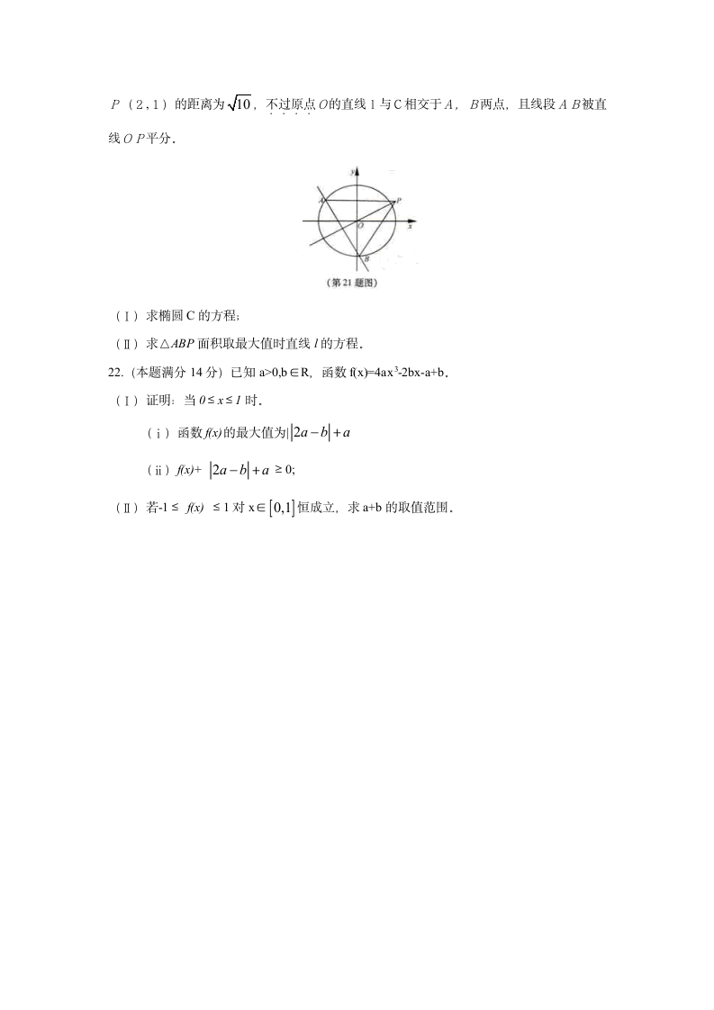 2012年浙江高考数学理真题word版第6页