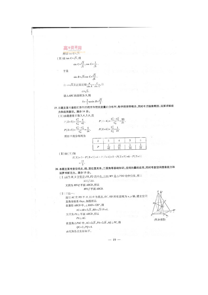 2012年浙江高考数学理真题word版第8页