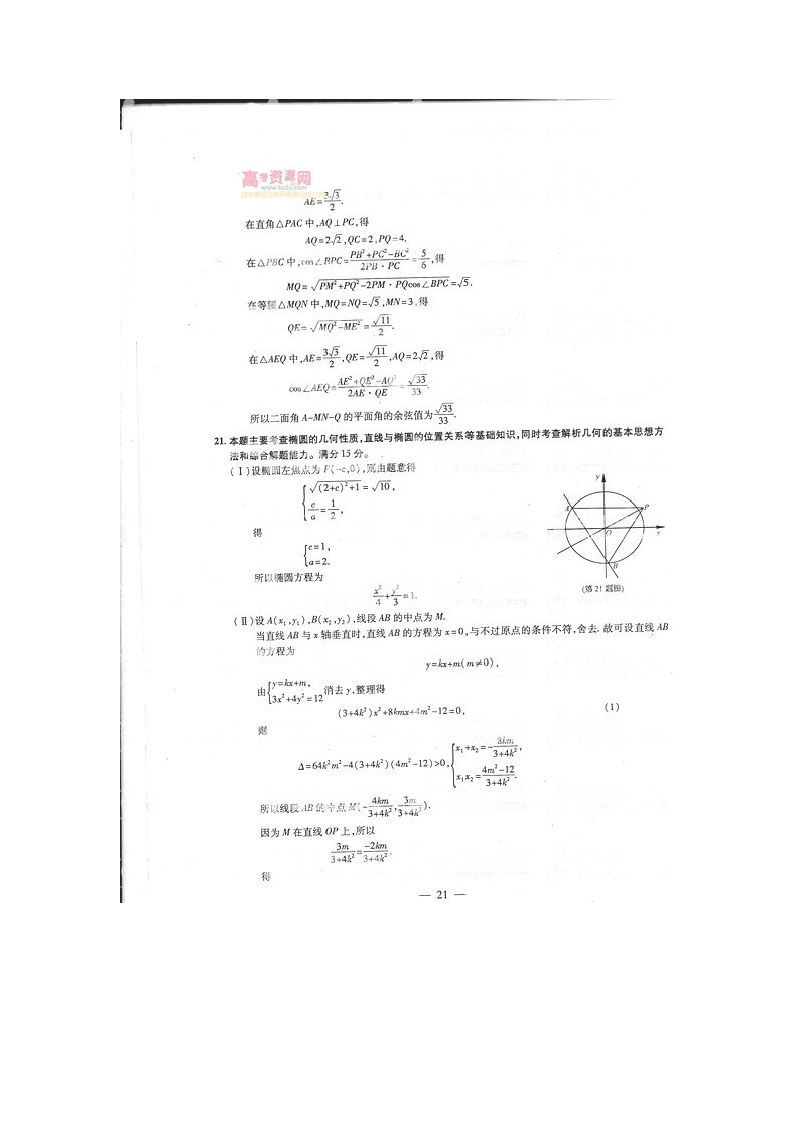 2012年浙江高考数学理真题word版第10页