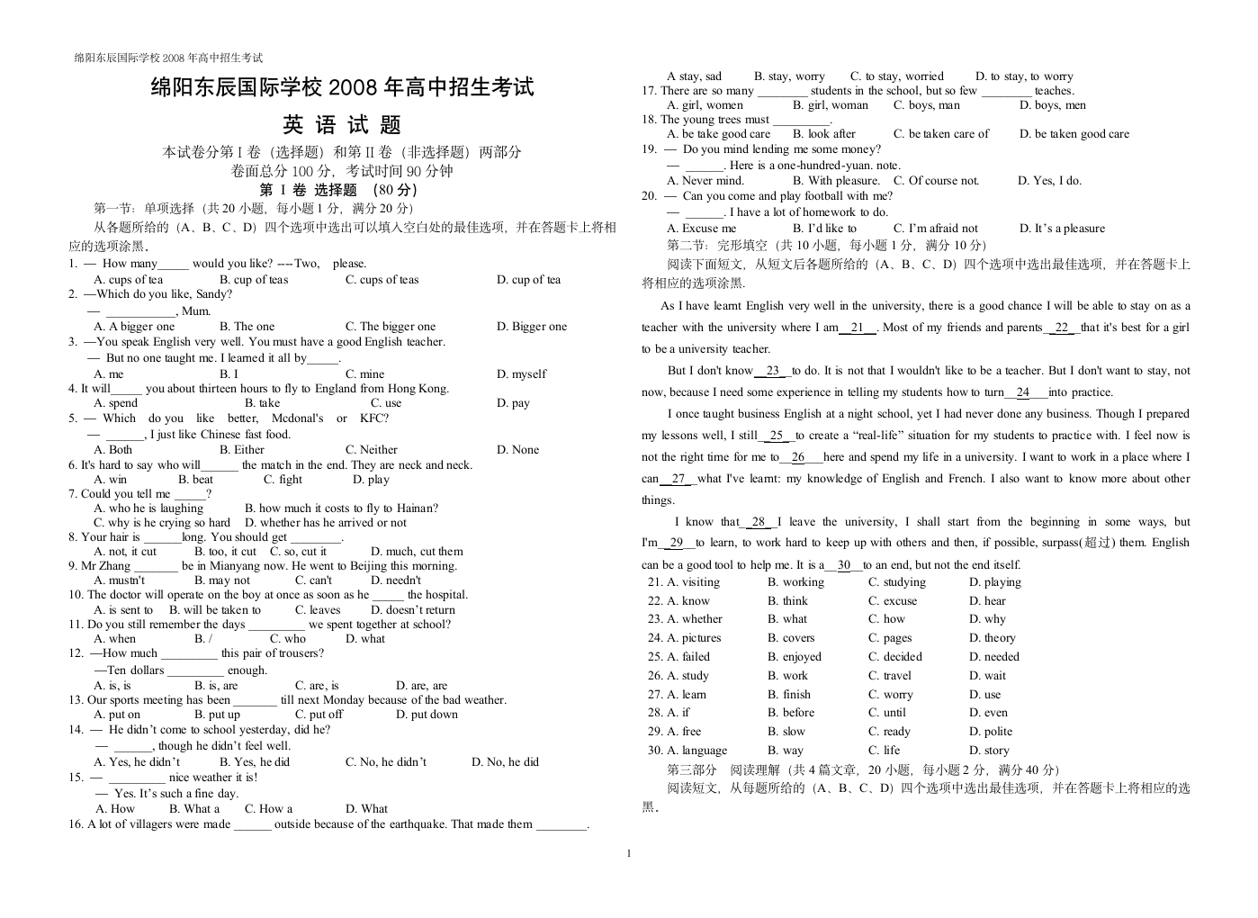 绵阳东辰国际学校2008年高中招生考试英语试题第1页