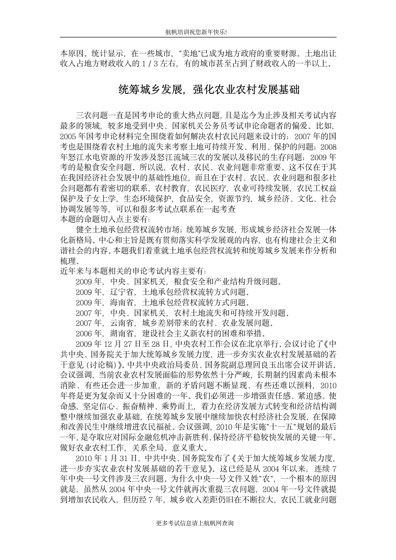 2013云南省公务员考试申论热点第4页