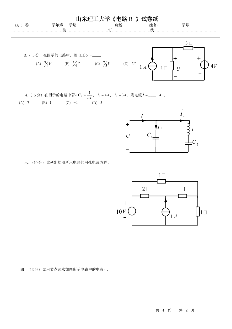 烟台南山学院电路期末考试题题第2页