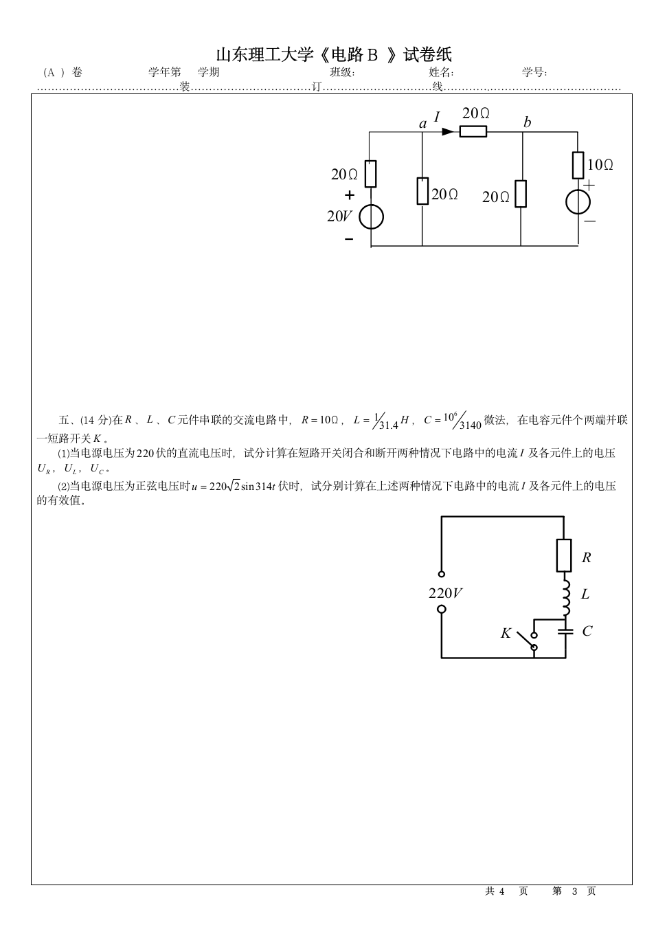 烟台南山学院电路期末考试题题第3页