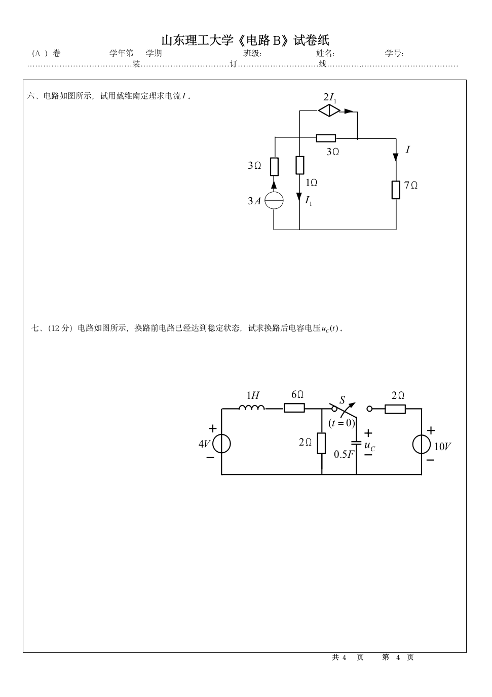 烟台南山学院电路期末考试题题第4页