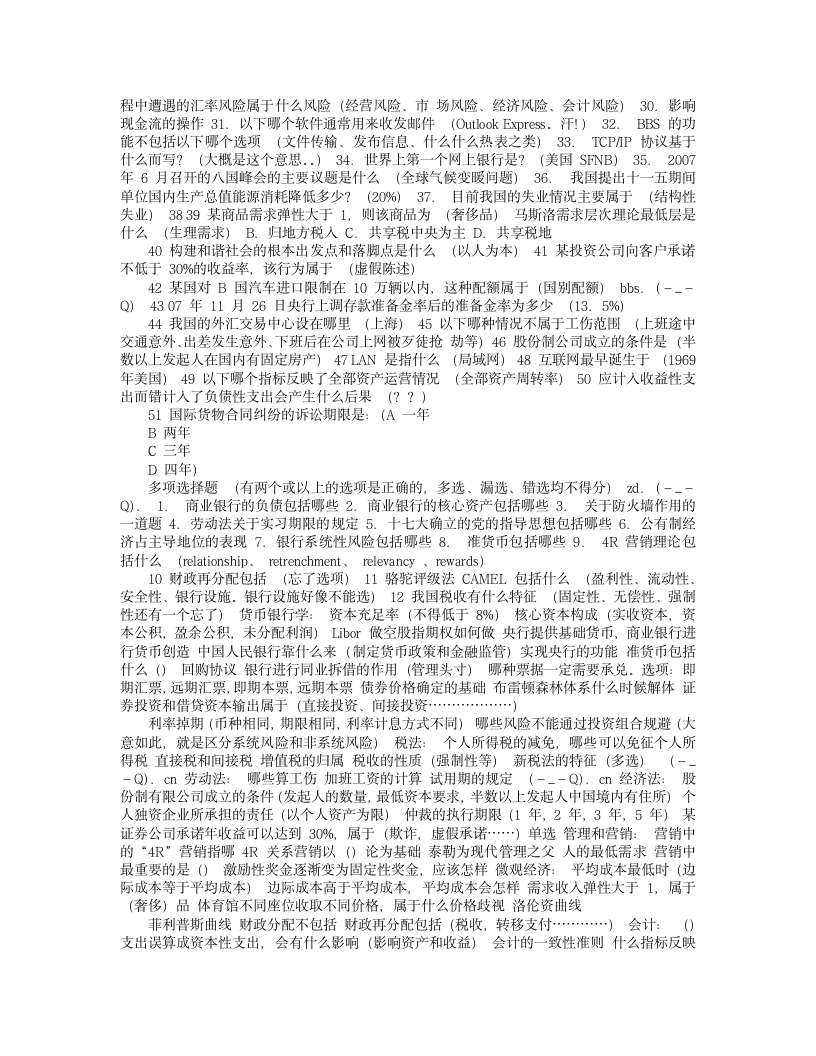 历年中国人民银行考试真题第3页