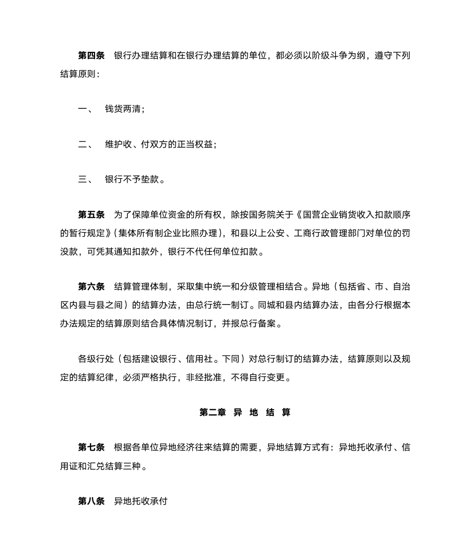 中国人民银行结算办法第2页