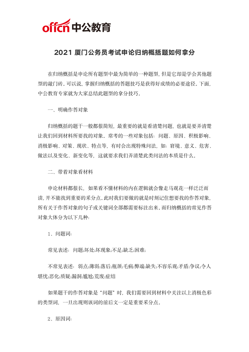 2021厦门公务员考试申论归纳概括题如何拿分第1页