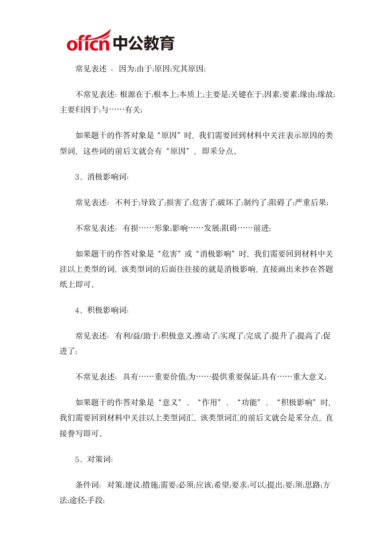 2021厦门公务员考试申论归纳概括题如何拿分第2页