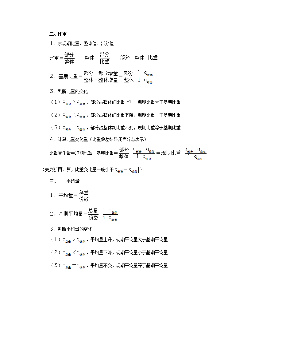 2020国考行测：资料分析常用公式大全第2页