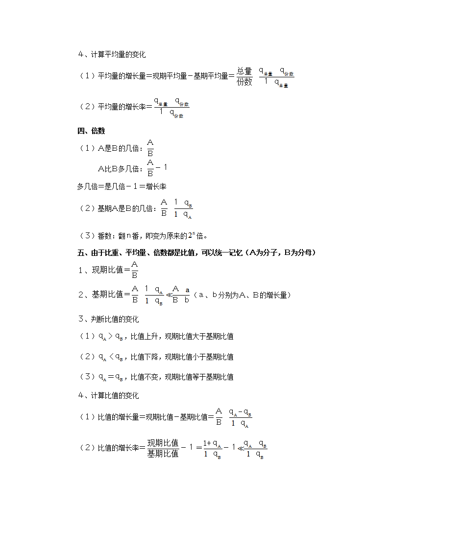 2020国考行测：资料分析常用公式大全第3页