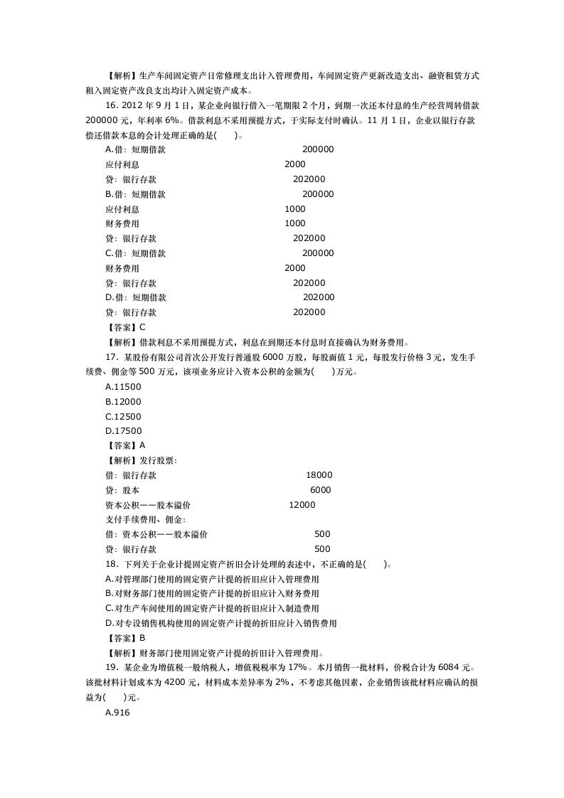 2013年初级会计实务第4页