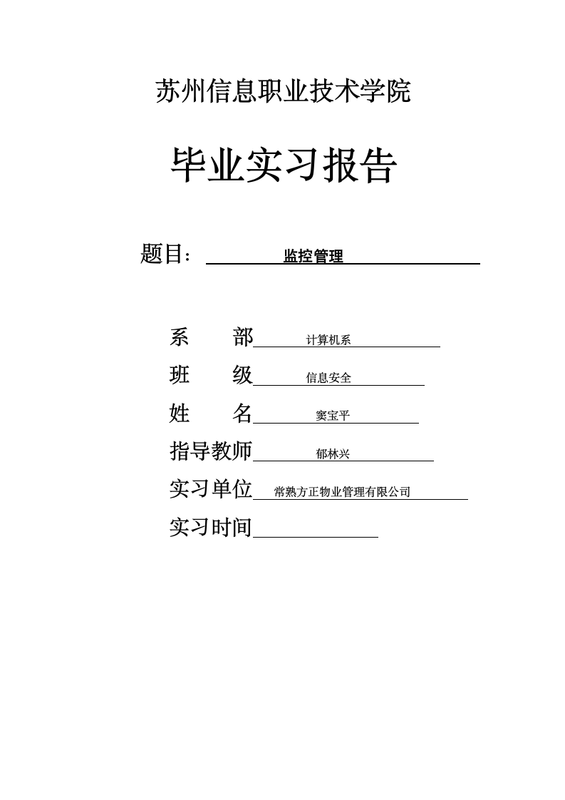 苏州信息职业技术学院第1页