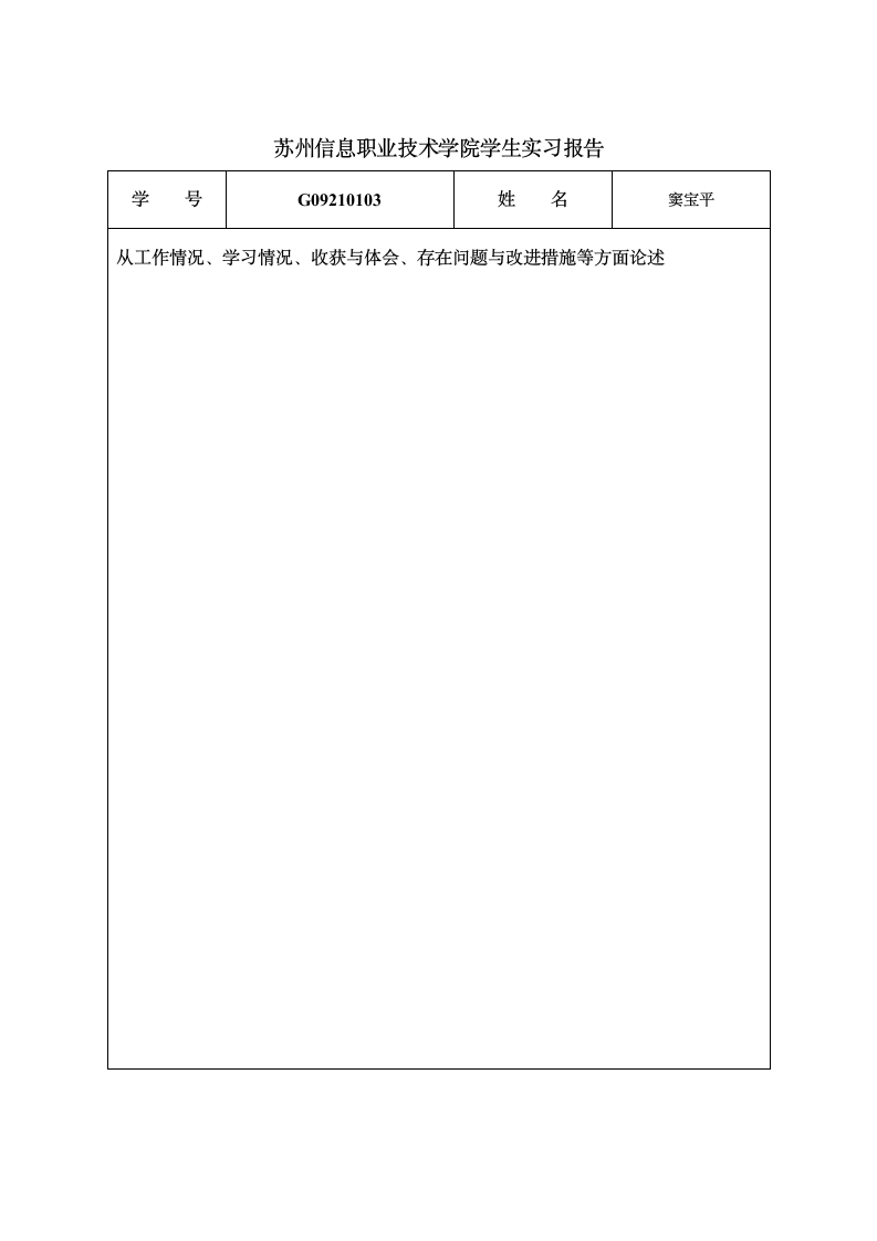 苏州信息职业技术学院第4页