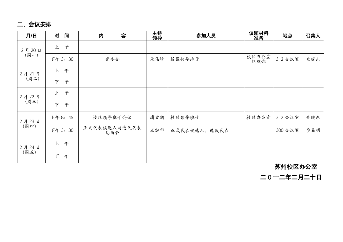 889-南京铁道职业技术学院苏州校区第2页