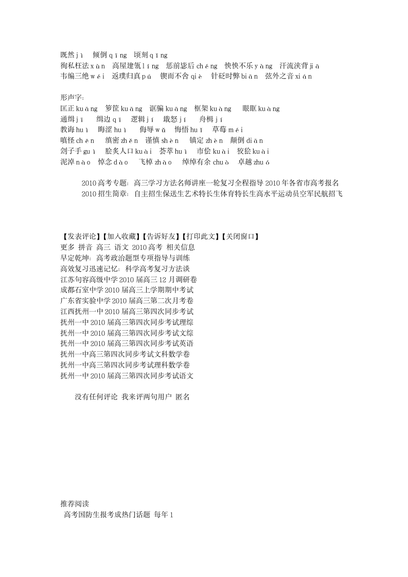 语文复习多音字的“拼音”大总结 - 高考频道_天利考试信息网文库第7页