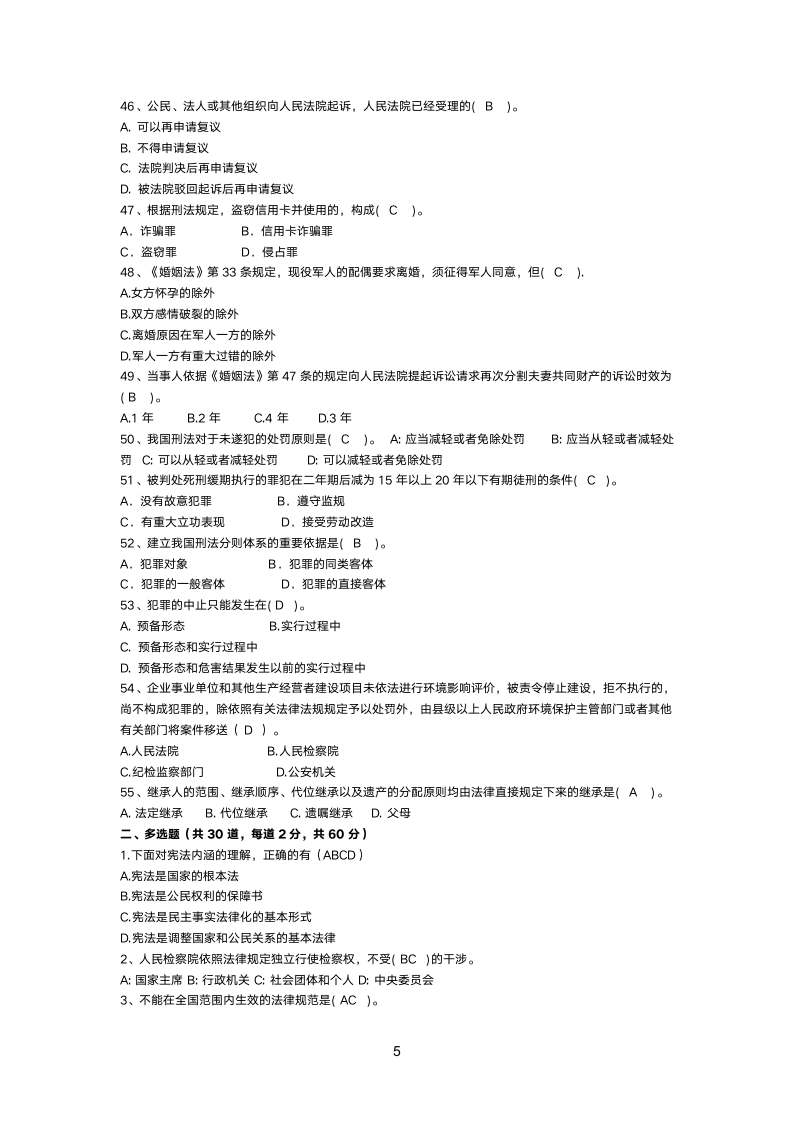 司法考试大纲第5页