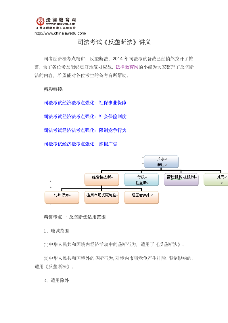 司法考试《反垄断法》讲义第1页