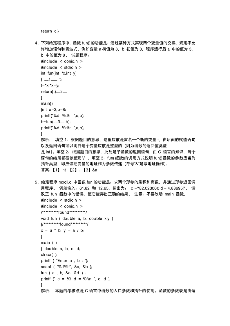 国二考试题目第3页