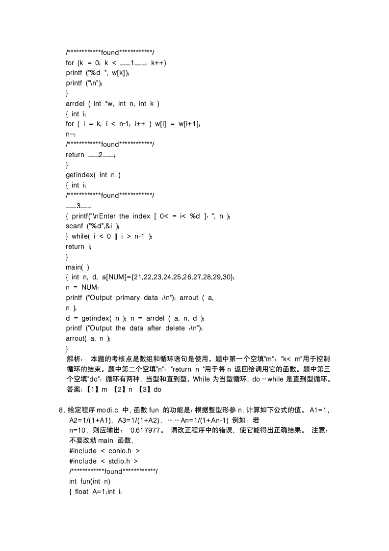 国二考试题目第5页