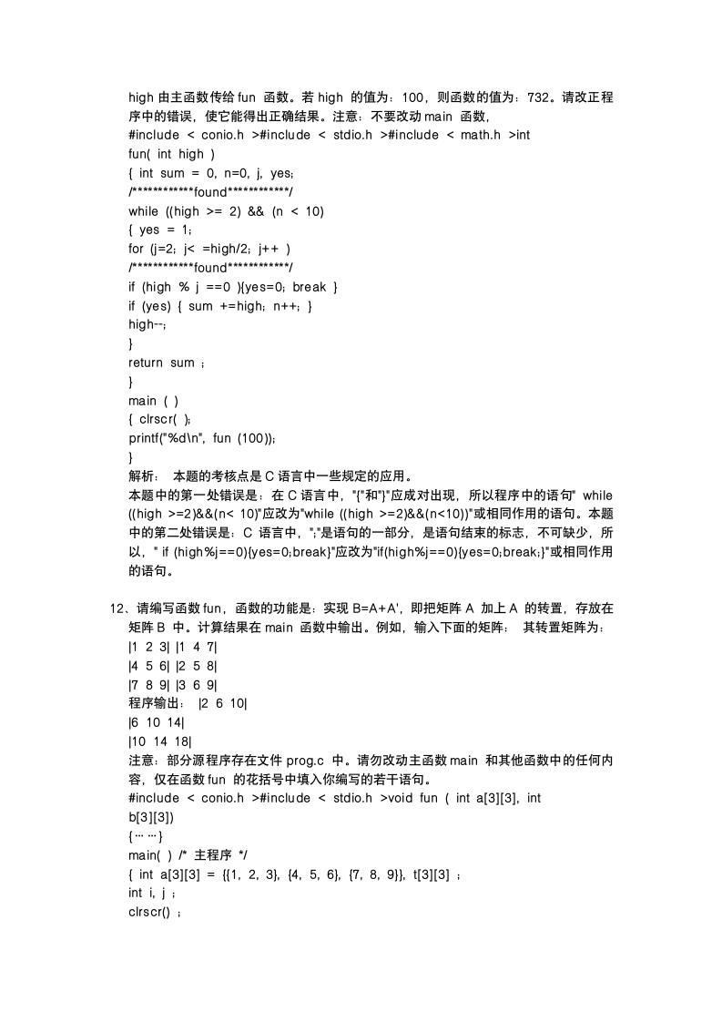 国二考试题目第8页