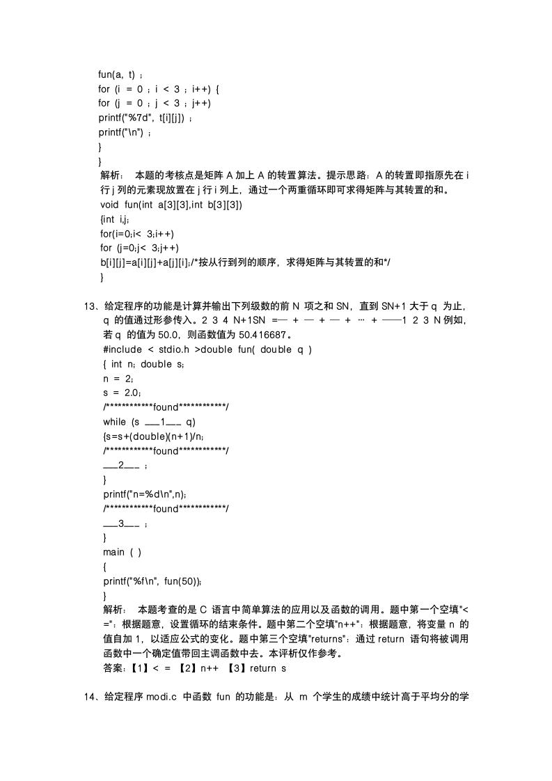 国二考试题目第9页