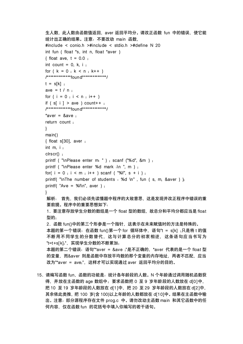 国二考试题目第10页