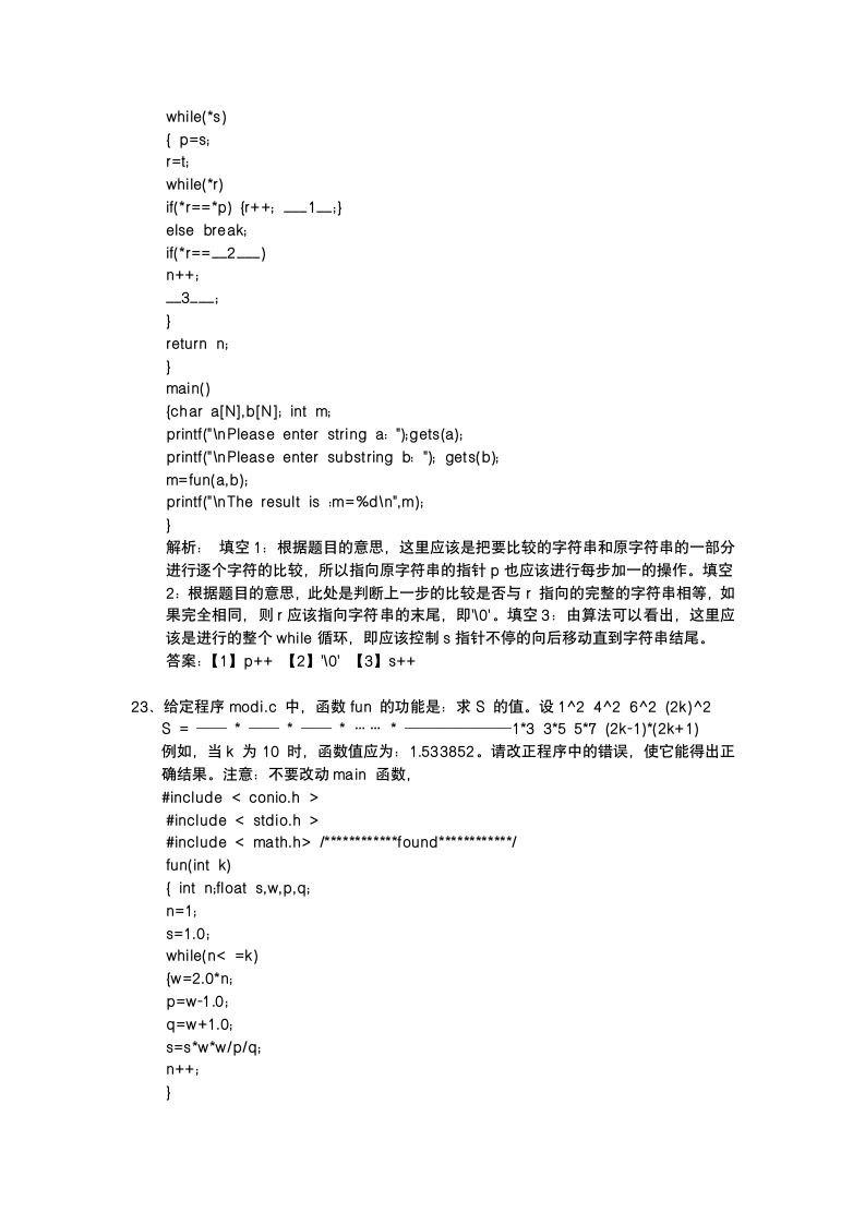 国二考试题目第16页