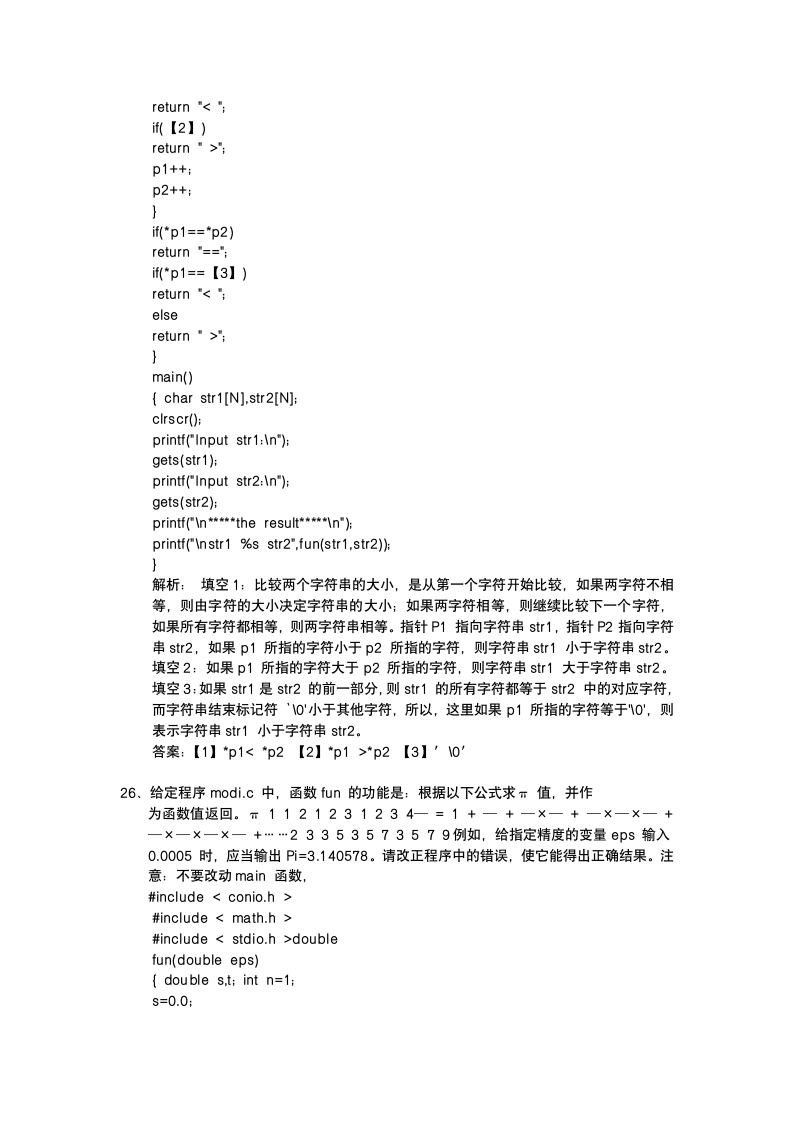 国二考试题目第18页